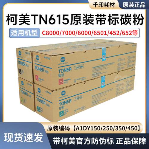 柯美TN615碳粉C8000原装