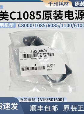 柯美C1085 1100 C6085 8000转印组件电源盖原装 A1RF501600