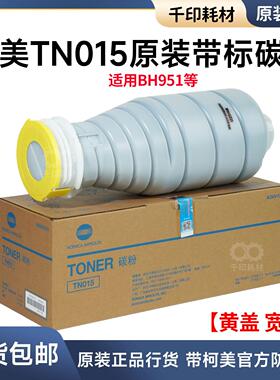 柯美TN015碳粉951原装正品行货碳粉1200 1051 带防伪标亚太墨粉盒
