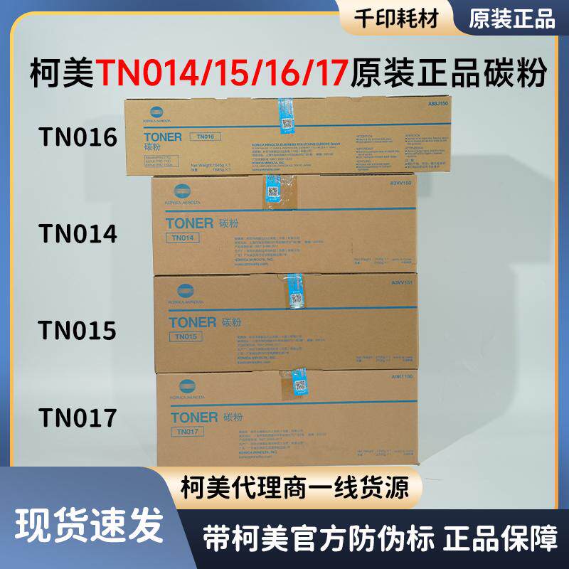 柯美TN014 015 016墨粉/碳粉