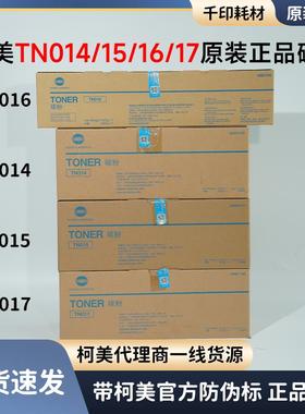 柯美TN014 015 016 017 011碳粉1052 6136 951 1100原装碳粉正品