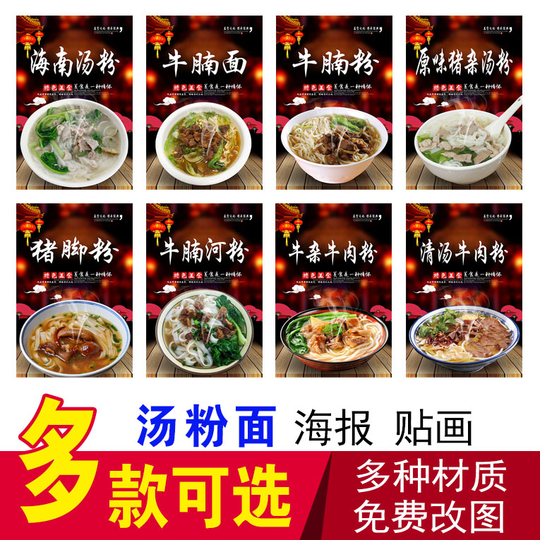 猪杂汤粉海报广告牛腩粉面牛肉丸汤粉猪脚粉海鲜汤粉海南汤粉贴画