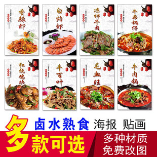 卤水 熟食 白灼虾香辣虾牛杂锅仔瓦块鱼牛百叶毛血旺红烧鸡块贴画