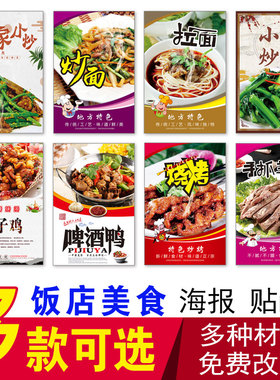 饭店烤鱼贴纸海报