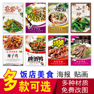 饭店海报农家小炒啤酒鸭铁板田鸡泡馍手抓羊肉炒肉片豆花烤鱼贴纸