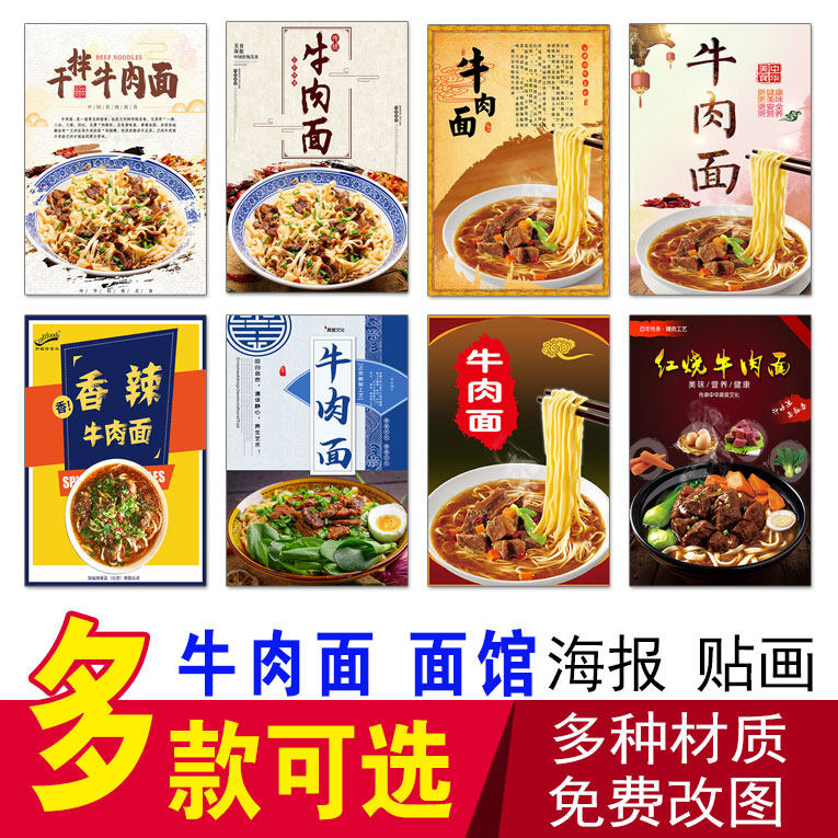 牛肉面贴画贴纸重庆小面馆海报早餐小吃店价目表菜单菜谱墙贴广告