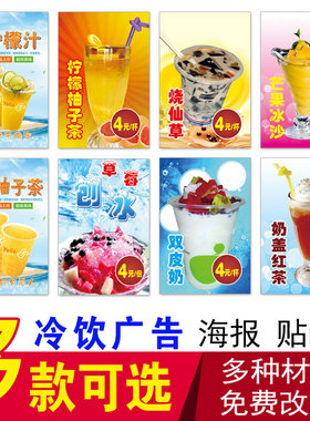 双皮奶海报冷饮广告烧仙草柠檬汁芒果冰沙奶昔柚子茶奶茶小吃贴画