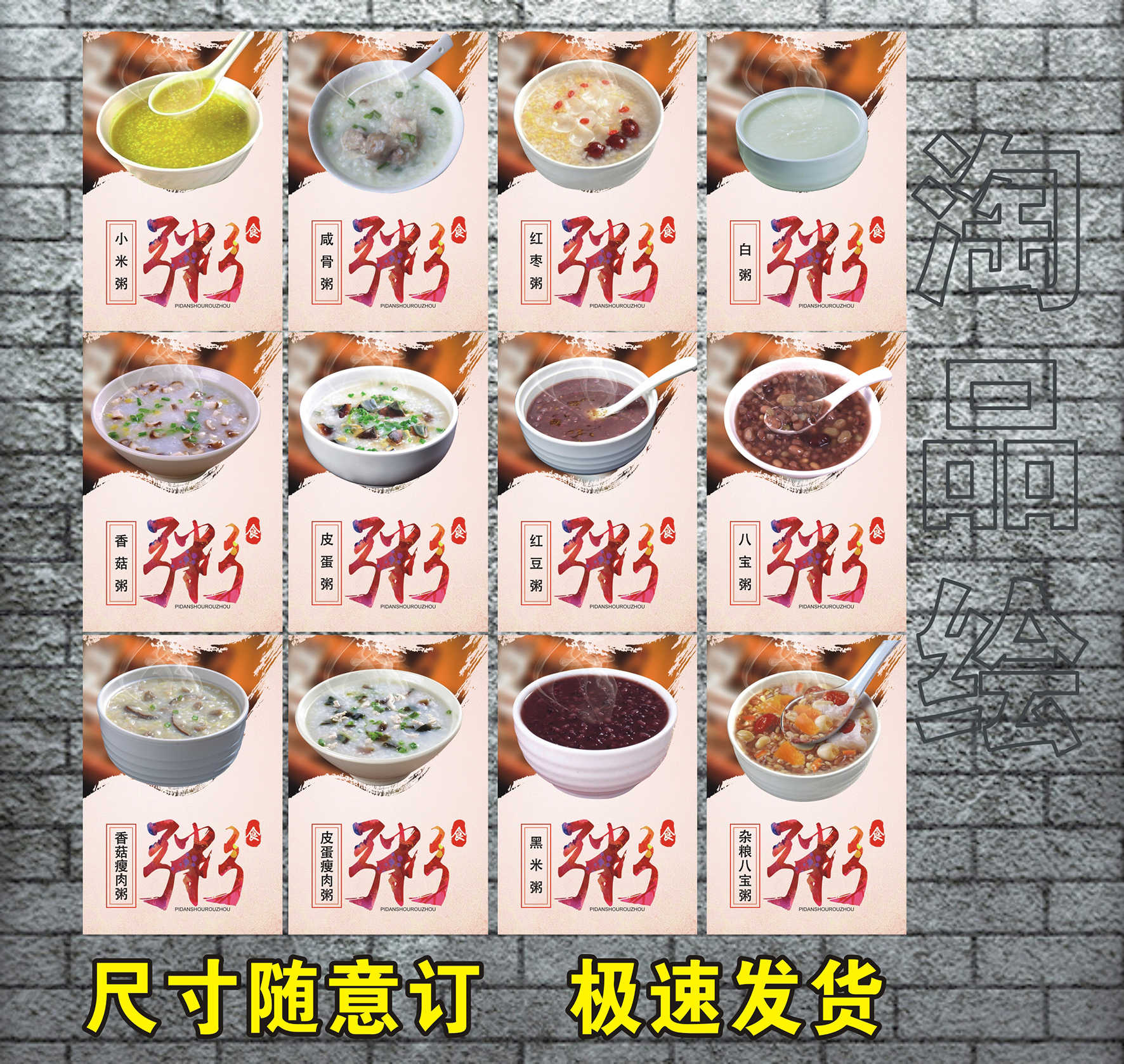 粥海报红枣粥小米粥白粥皮蛋粥黑米粥咸骨粥小吃店广告贴纸