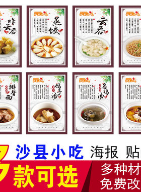 沙县小吃贴纸海报
