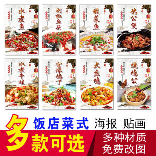 饭店菜式川菜海报泡椒田鸡大盘鸡烧公鸡宫爆鸡丁番茄鱼红烧肉贴纸