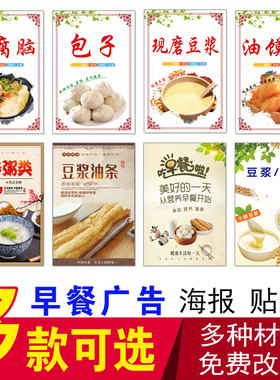 早餐海报贴纸豆腐脑包子现磨豆浆油馍头油条营养粥小笼包小吃贴画