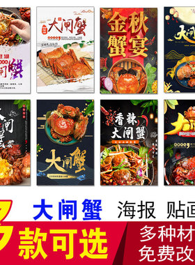 螃蟹小龙虾自粘海报贴纸