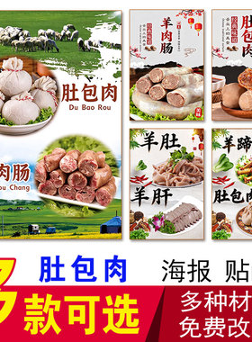 肚包肉麻辣羊头羊蹄海报