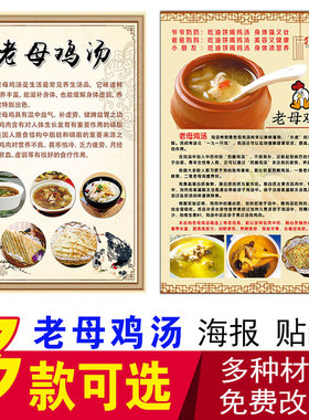 老母鸡汤海报自粘贴纸