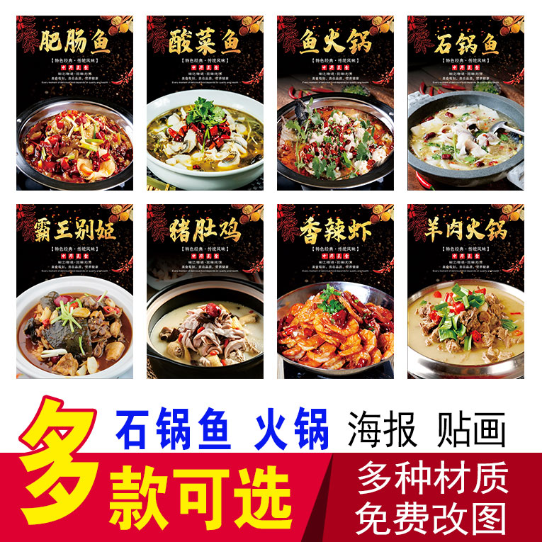 石锅鱼海报贴纸肥肠鱼装饰挂画KT板猪肚鸡甲鱼鸡煲饭店墙面广告图