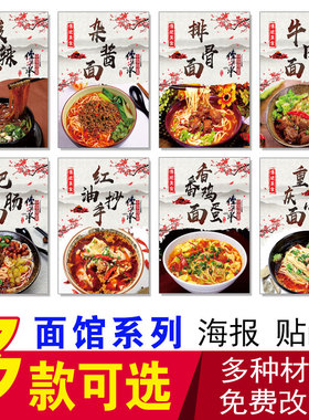 酸辣粉牛肉面重庆贴纸海报