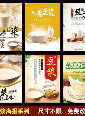 现磨豆浆  包子 早餐海报广告墙贴设计制作油条海报贴纸壁纸贴画