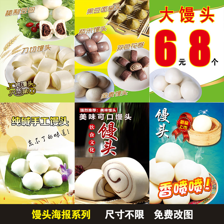馒头 早餐包子油条豆浆饺子馄饨云吞烧麦酸辣粉广告海报制作贴纸