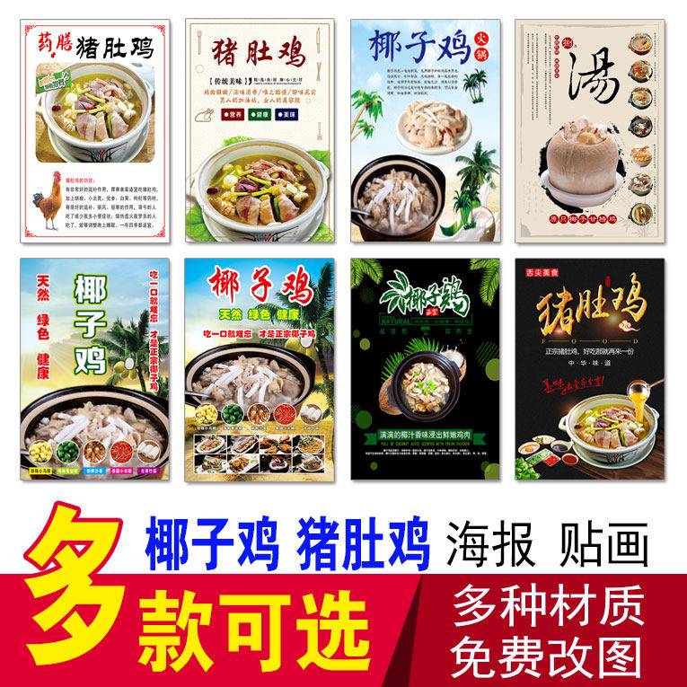 椰子鸡火锅海报贴纸 猪肚鸡 烧公鸡 黄焖鸡米饭 鸡公煲大盘鸡贴画,个性定制/设计服务/DIY,写真/海报印制,淘宝优惠券,粉丝福利购,淘宝优惠卷