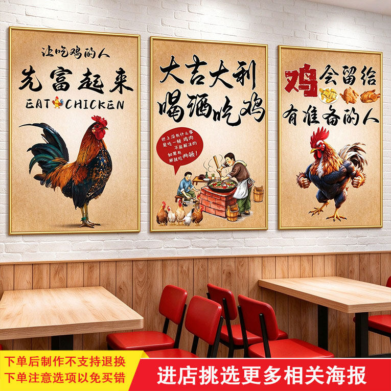 让吃鸡的人先富起来挂画餐馆农家乐餐厅饭店墙面创意装饰海报贴纸