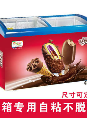 冰箱冰柜海报贴纸天冰冰淇淋雪糕伊利巧乐兹蒙牛雪糕冰镇饮料贴画