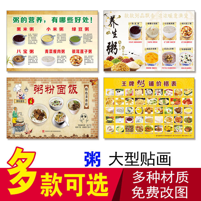 粥海报复古传统五谷养生粥餐饮粥店粥铺背景墙壁纸早餐厅贴画贴纸