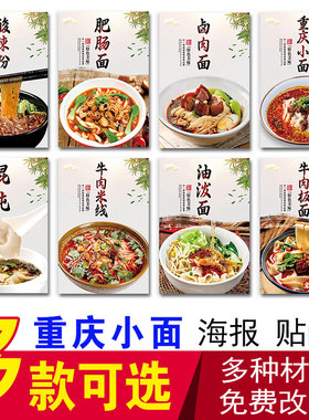 重庆小面油泼面杂酱面海报