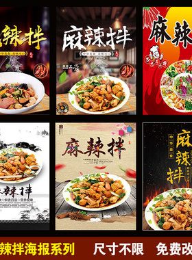 麻辣烫小吃店海报贴纸