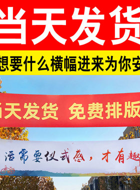 定做结婚开业竖幅标语