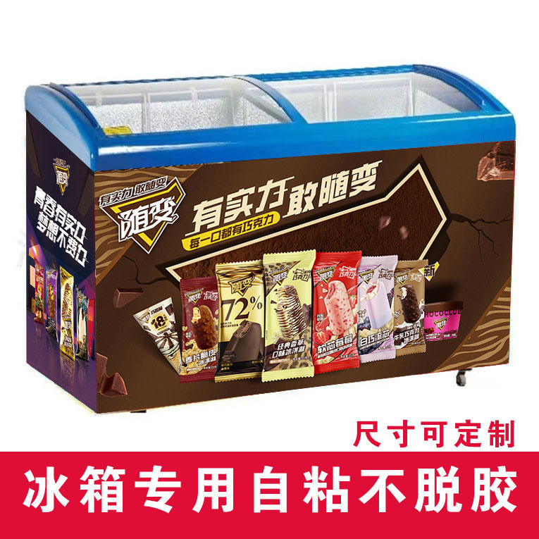 蒙牛冰淇淋随变巧克力雪糕冰柜贴纸伊利巧乐兹饮料啤酒冰箱贴画
