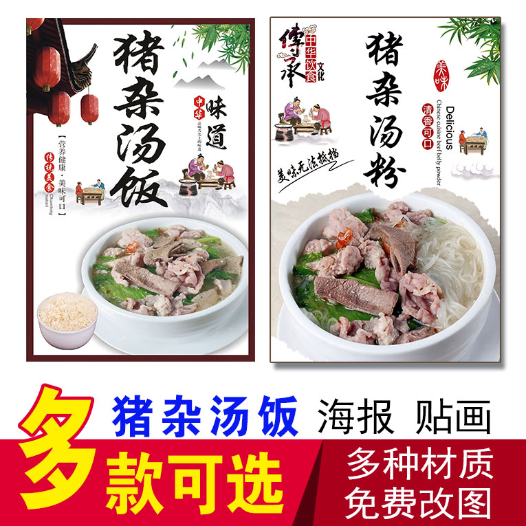 早餐猪杂汤粉瘦肉丸汤粉扣肉粉猪杂汤饭猪脚粉叉烧粉海报贴纸定制