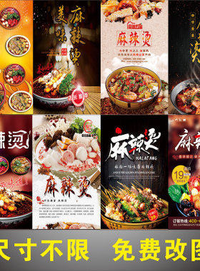 麻辣烫图片小吃店海报制作宣传画