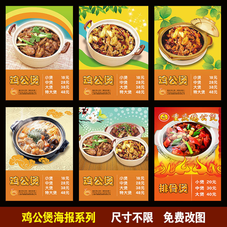 鸡公煲海报 排骨煲 鸡煲 羊肉火锅 狗肉火锅海报广告贴纸贴画