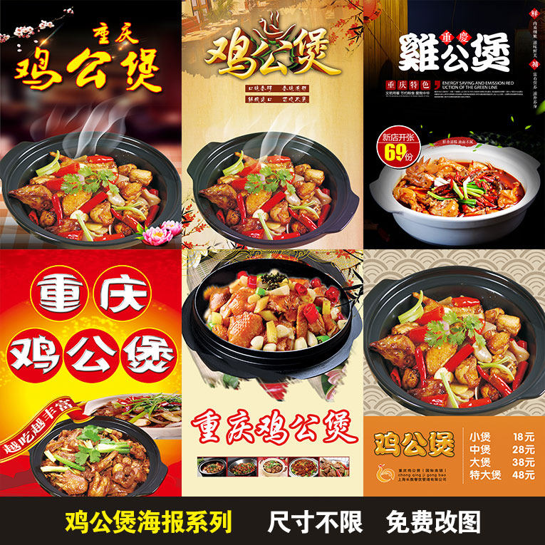 重庆鸡公煲 排骨煲 鸡煲 羊肉火锅 狗肉火锅海报广告贴纸贴画