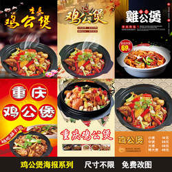 重庆鸡公煲 排骨煲 鸡煲 羊肉火锅 狗肉火锅海报广告贴纸贴画