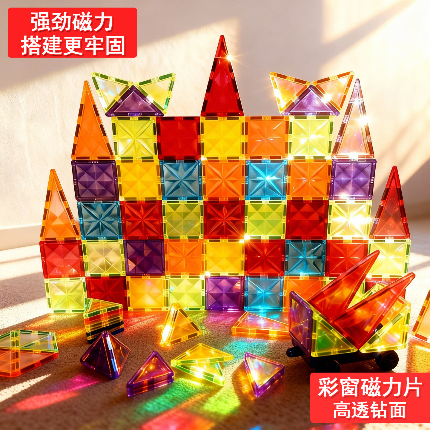 强力彩窗儿童磁力片小车益智拼装拼图方块磁吸贴片积木玩具补充装,玩具/童车/益智/积木/模型,磁力片/磁性棒/磁性积木,淘宝优惠券,粉丝福利购,淘宝优惠卷