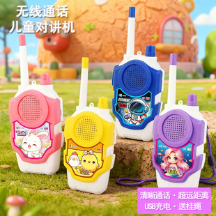 儿童无线对讲机玩具户外互动男女孩呼叫机充电讲话传呼机超远距离