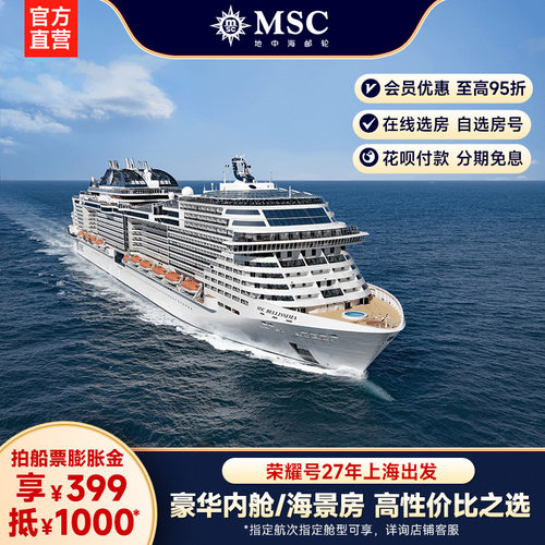 上海出发邮轮旅行