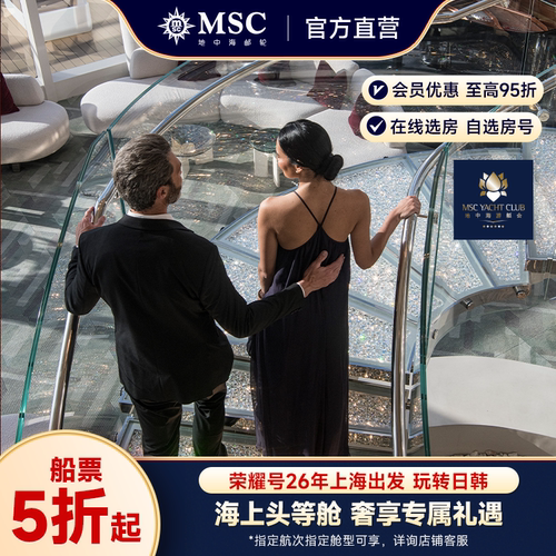 地中海邮轮荣耀号日韩航线