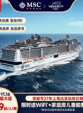 地中海邮轮荣耀号上海出发