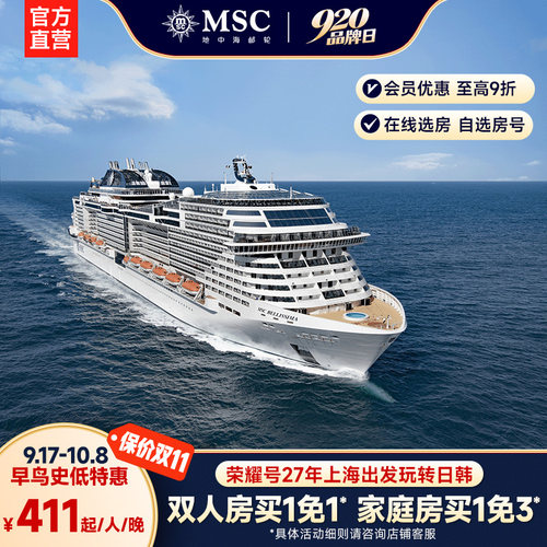 【官方·内舱/海景房】MSC邮轮荣耀号26-27年上海出发日韩游轮
