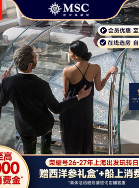 地中海邮轮荣耀号上海出发