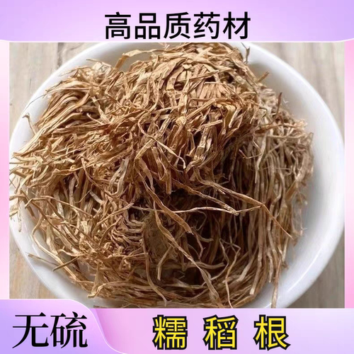 中药材 糯稻根 天然糯米根 稻根须 江苏货干货新货正品500g克包邮