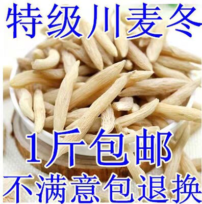 中药材正品特级无硫绵阳天然麦冬500g包邮川麦冬绵麦冬