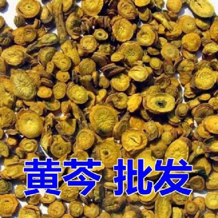 黄芩中药材500g克正品野生黄苓黄岑黄芹非特级可泡黄芩茶