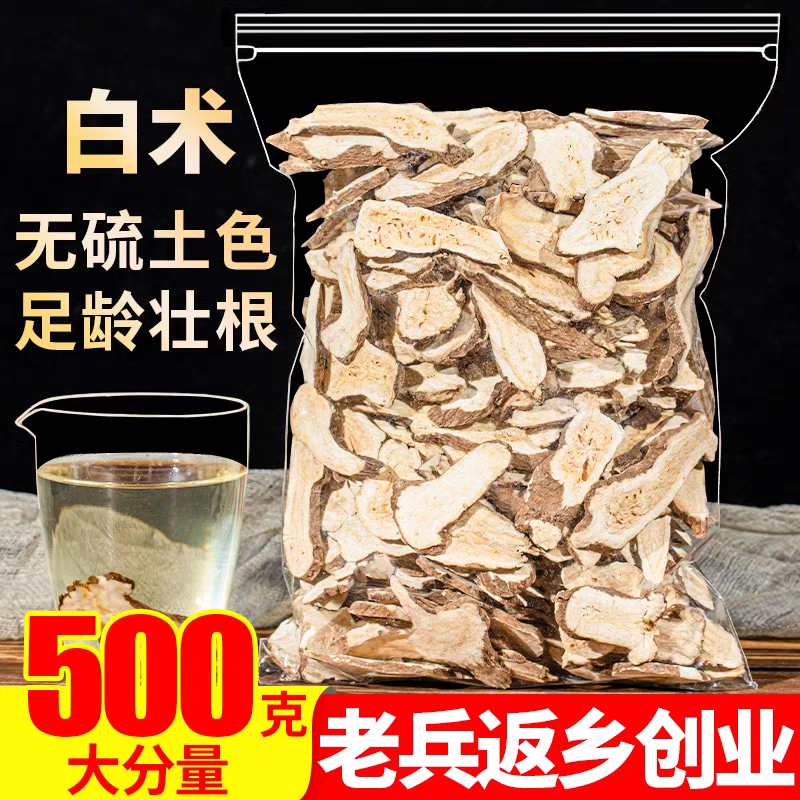 白术500g生白术干片非特级野生中药材另售甘草白芍白茯苓三白汤
