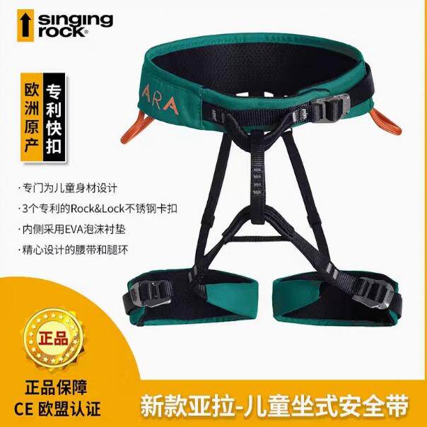 Singing Rock 索乐克儿童安全带 三可调 攀岩速降拓展安全腰带