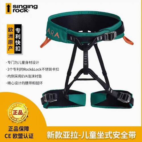 Singing Rock 索乐克儿童安全带 三可调 攀岩速降拓展安全腰带