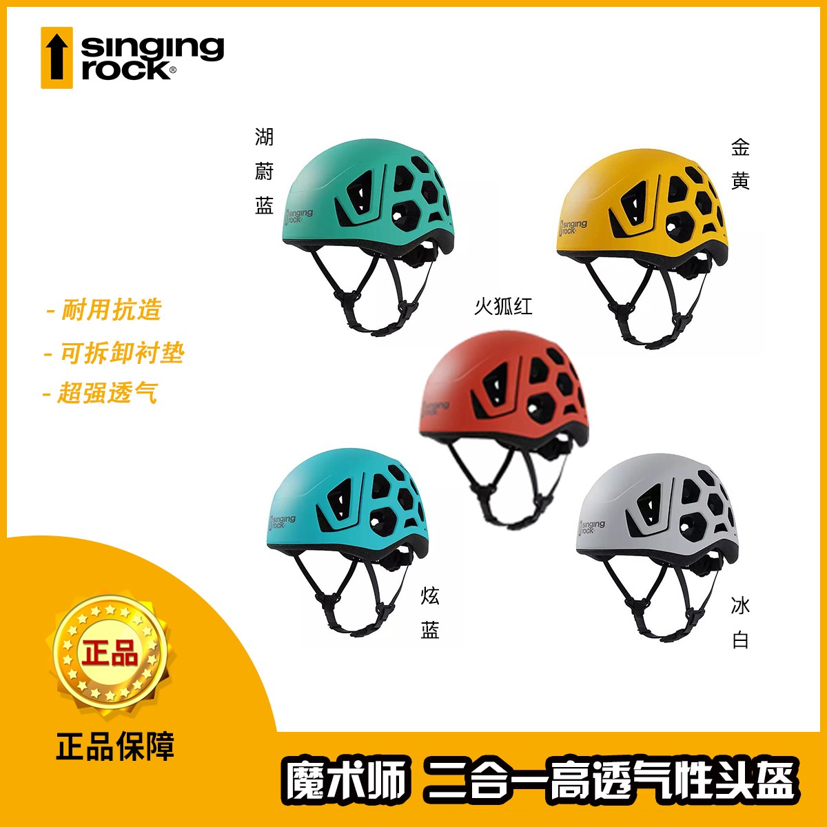 Singing Rock 索乐克 hex轻量化 蜂窝设计 耐挤压头盔攀岩 登山
