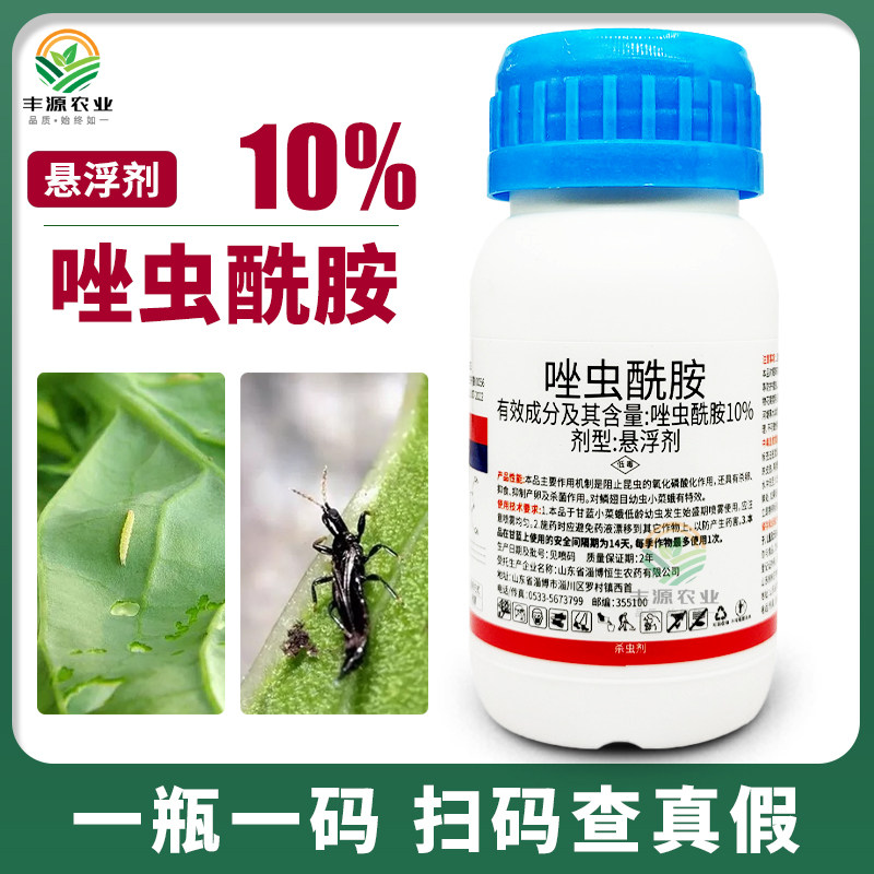 标统10%唑虫酰胺小菜蛾青蓟虫马绿叶蝉农药杀虫剂